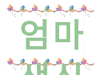 전단|(이름) 생일 축하 배너